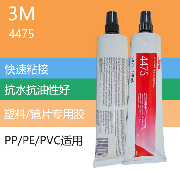 3M4475胶水|全透明快干型镜片胶水|3M胶水|4475镜片胶水|4475白胶|3M4475胶水